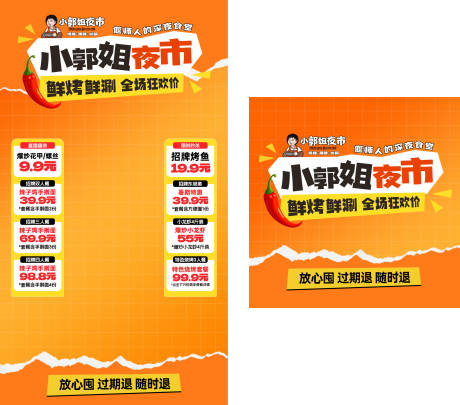 源文件下載【享設(shè)計(jì)】搜索編號(hào)：16910032571157358【小郭姐夜市直播貼片】