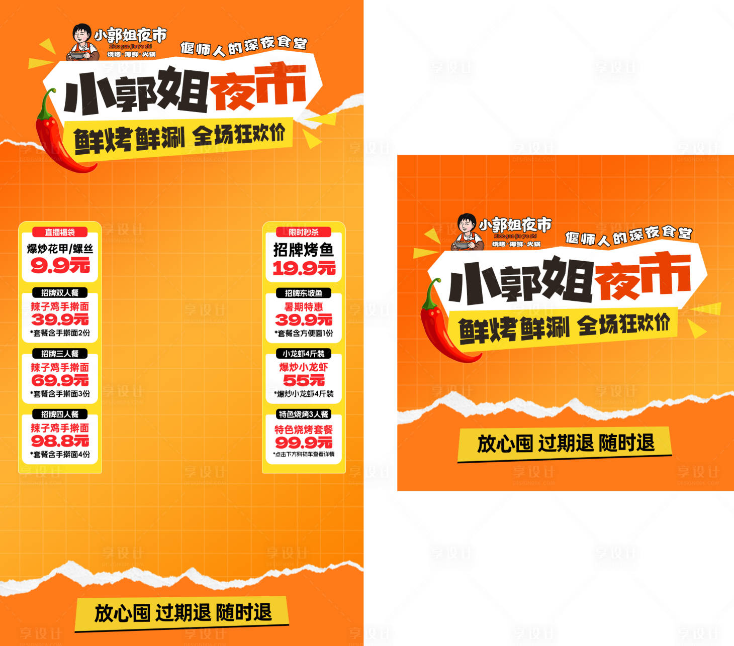 源文件下载【享设计】搜索编号：16910032571157358【小郭姐夜市直播贴片】