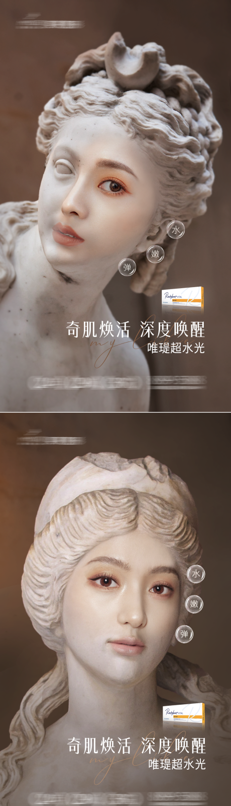 源文件下载【享设计】搜索编号：28640032395548717【水光嫩肤焕新创意海报】