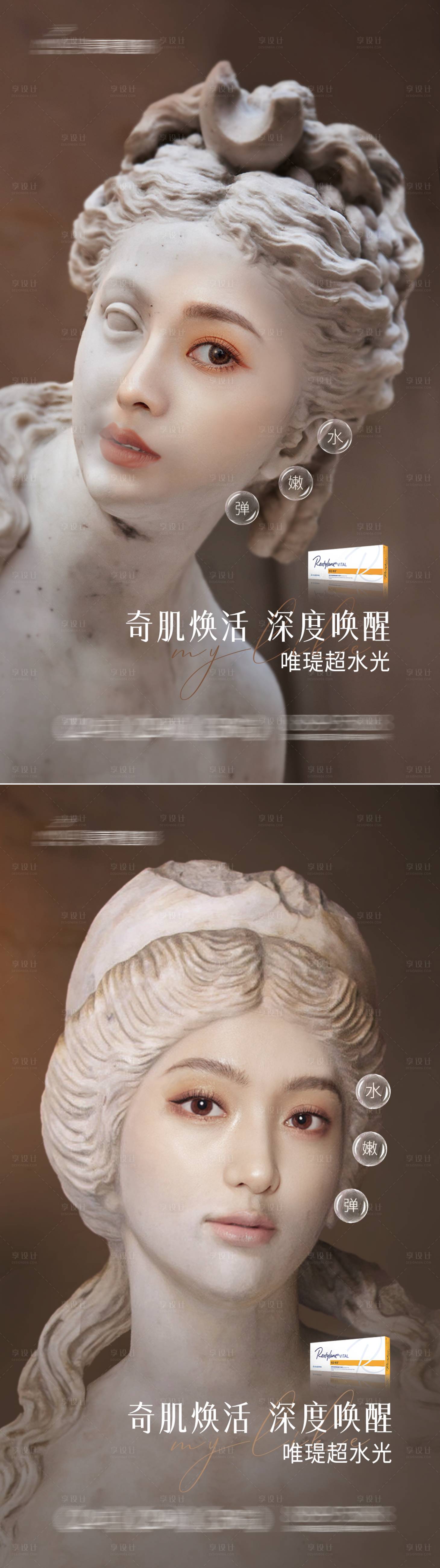 源文件下载【享设计】搜索编号：28640032395548717【水光嫩肤焕新创意海报】