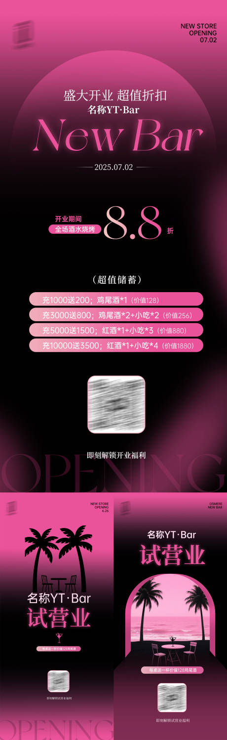 源文件下载【享设计】搜索编号：99340032430703287【酒吧开业livehouse】