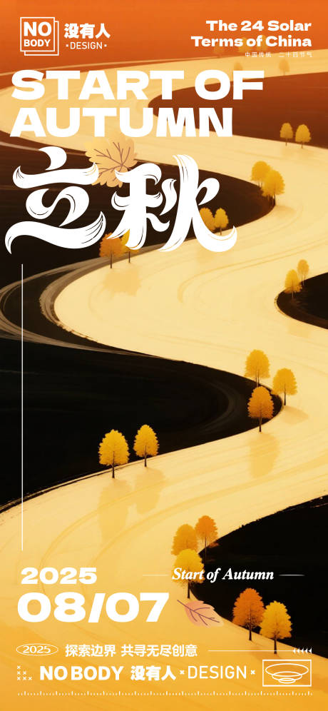源文件下载【享设计】搜索编号：13090032310477675【立秋质感海报】