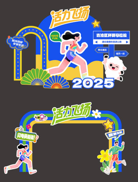 源文件下載【運(yùn)動(dòng)會(huì)馬拉松美陳】編號(hào)：79290032340439919