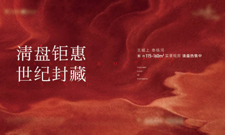 源文件下载【享设计】搜索编号：24100032743498051【地产红色热销活动背景板】