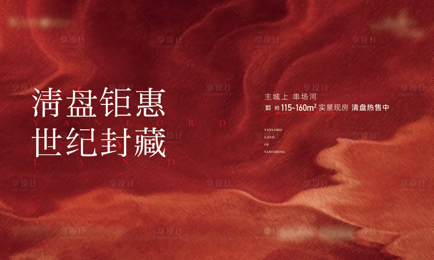 源文件下載【享設計】搜索編號：24100032743498051【地產紅色熱銷活動背景板】