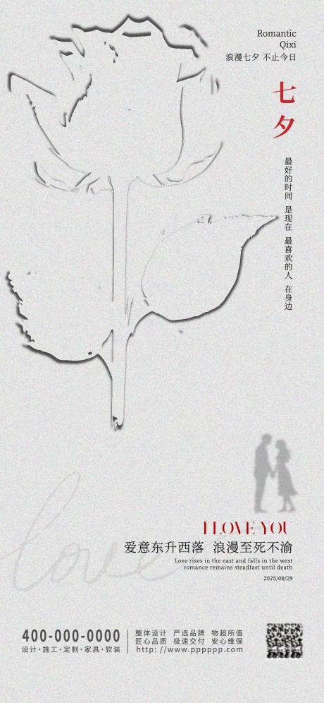 源文件下載【享設計】搜索編號：84310032361717682【七夕節情人節宣傳海報】