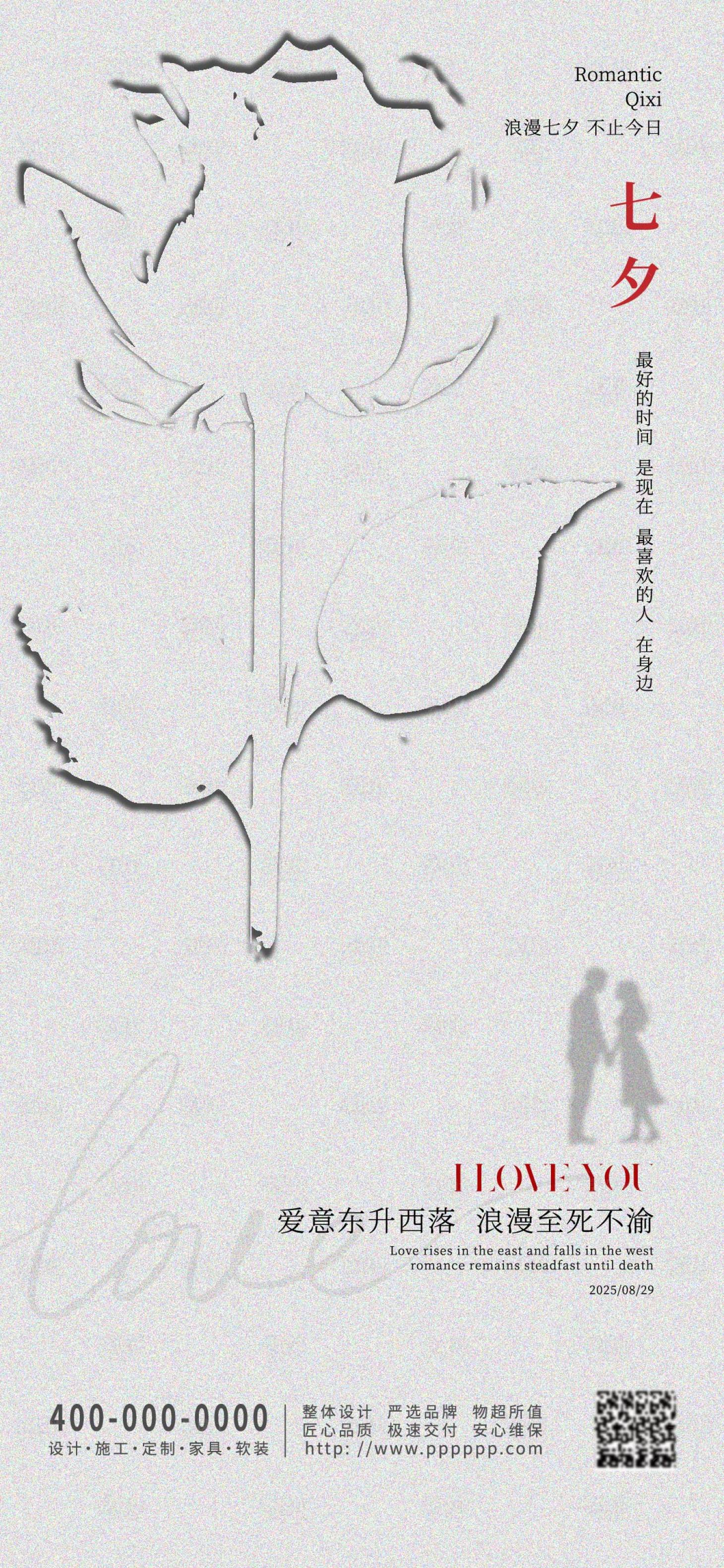 源文件下載【享設計】搜索編號：84310032361717682【七夕節(jié)情人節(jié)宣傳海報】