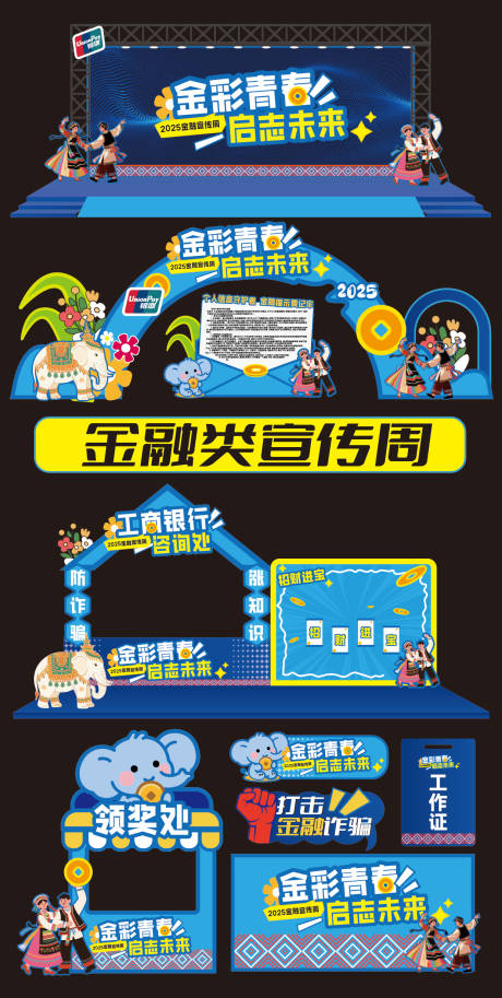 源文件下载【享设计】搜索编号：80540032460726900【民族风金融宣传美陈】