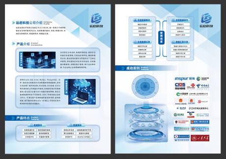 源文件下载【享设计】搜索编号：55180032450655988【数据科技信息公司介绍单页】