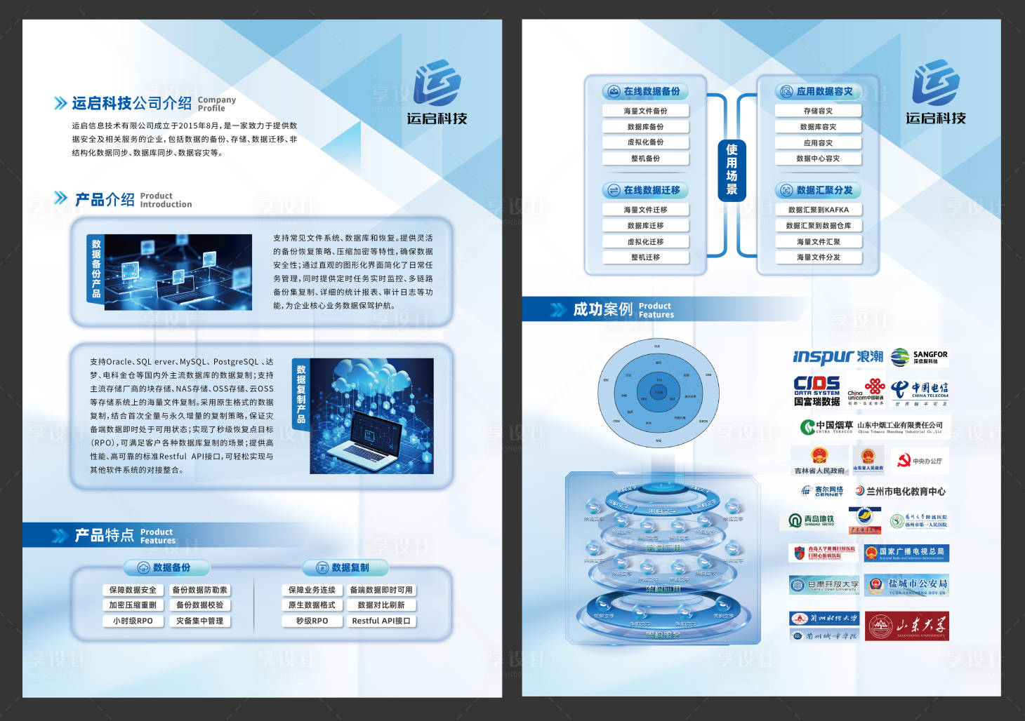源文件下载【享设计】搜索编号：55180032450655988【数据科技信息公司介绍单页】