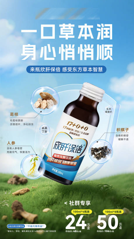 源文件下載【享設(shè)計(jì)】搜索編號(hào)：14370032445408158【身體護(hù)肝本草綱目海報(bào)】