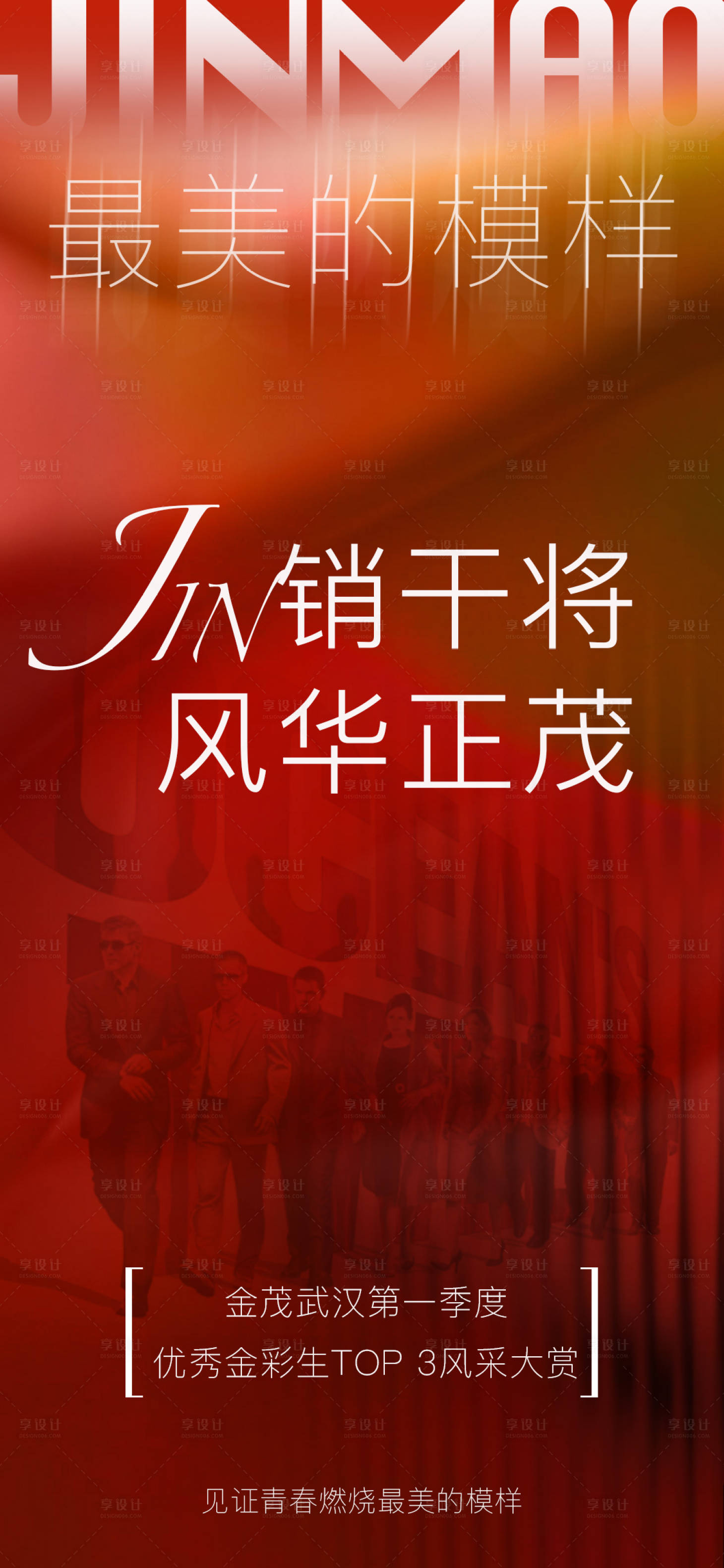 源文件下载【享设计】搜索编号：65780032646774491【人物海报】