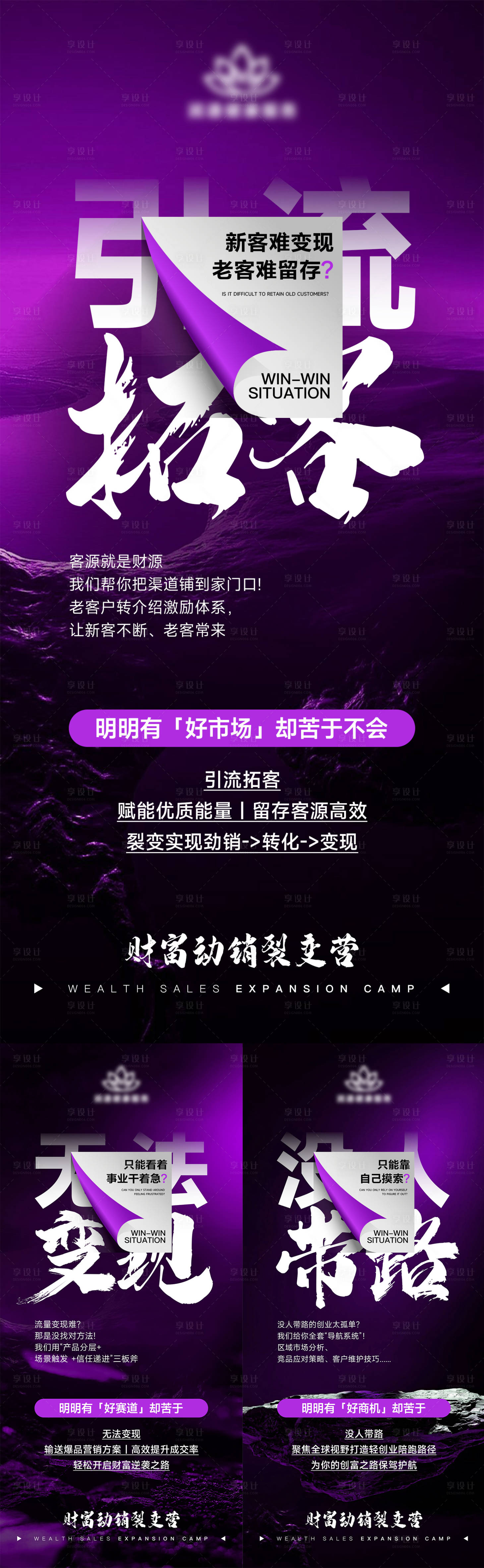 源文件下载【享设计】搜索编号：69150032724404142【微商造势会议引流海报】