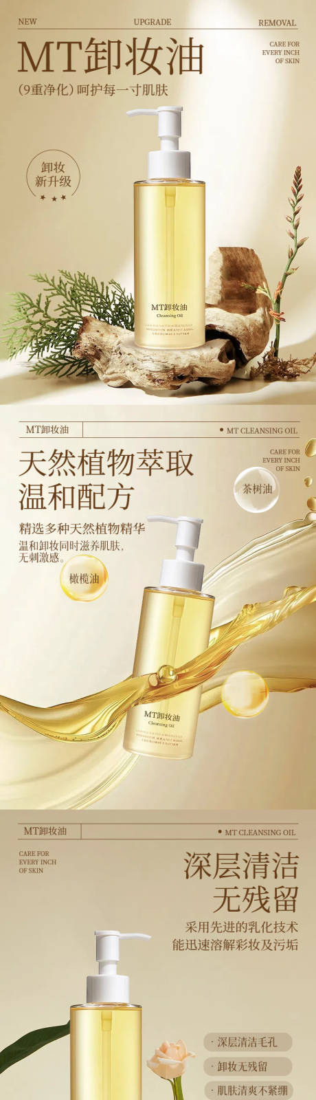 源文件下载【享设计】搜索编号：49030032672682039【实景风美妆护肤类营销带货黄色卸妆油商】