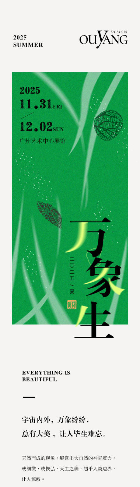 源文件下載【享設計】搜索編號：76080032612377827【萬象生主題長圖】