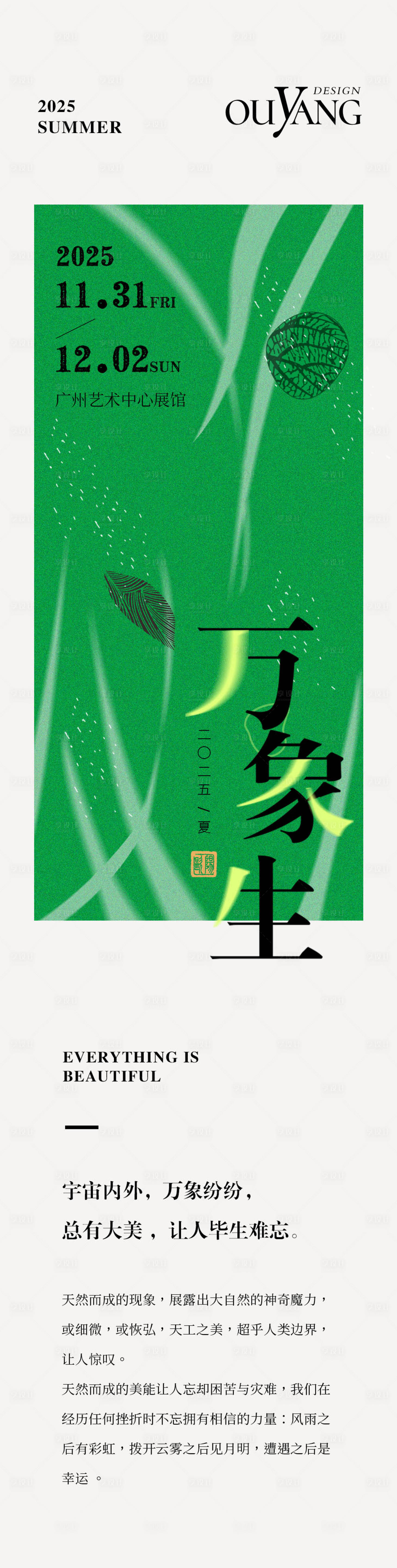 源文件下載【享設計】搜索編號：76080032612377827【萬象生主題長圖】