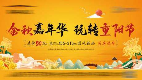 源文件下載【享設(shè)計(jì)】搜索編號(hào)：47420032603826915【重陽節(jié)活動(dòng)】
