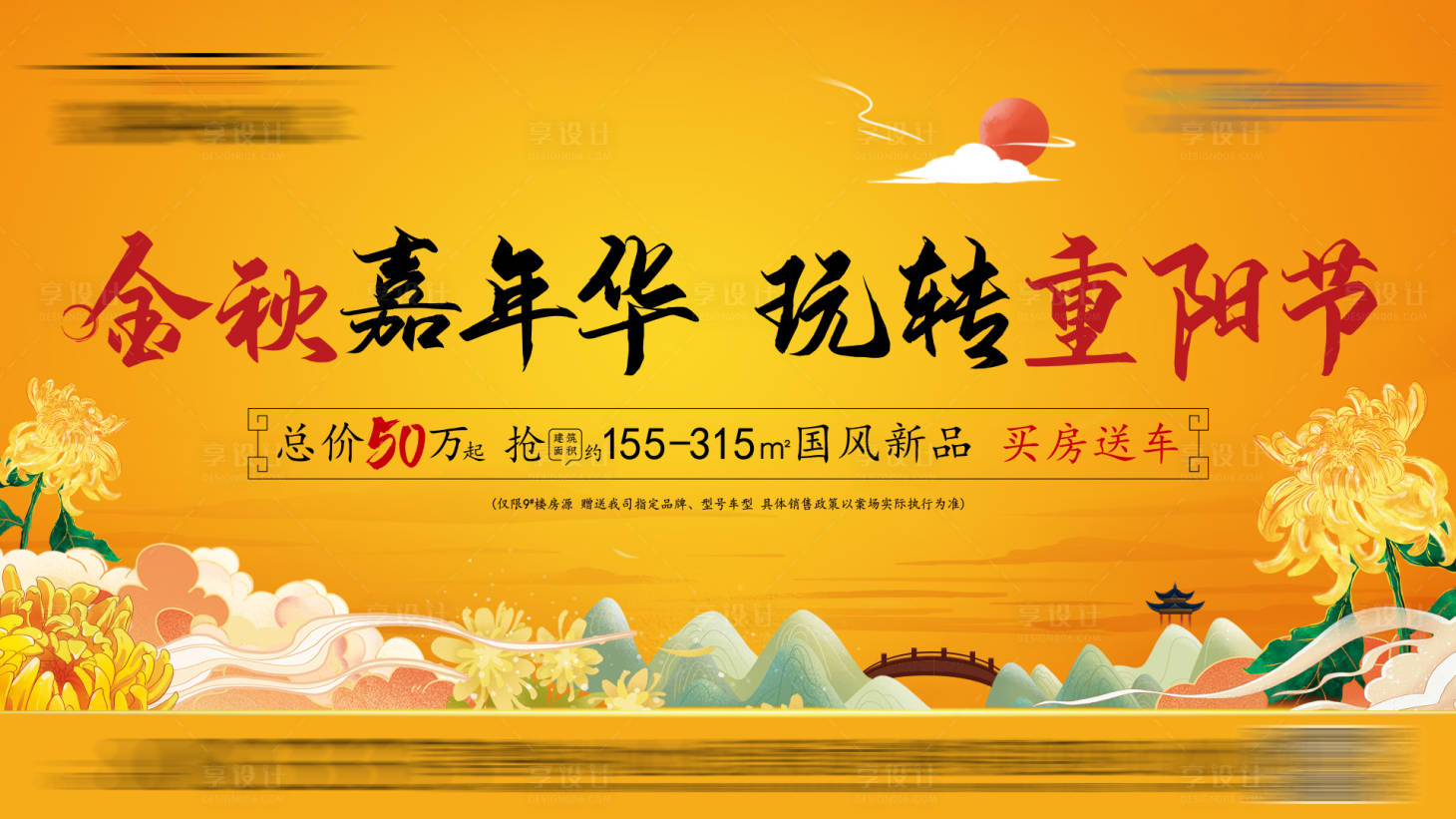 源文件下載【享設(shè)計(jì)】搜索編號(hào)：47420032603826915【重陽(yáng)節(jié)活動(dòng)】