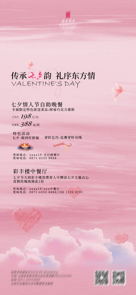 源文件下载【享设计】搜索编号：14590032628529700【七夕海报】