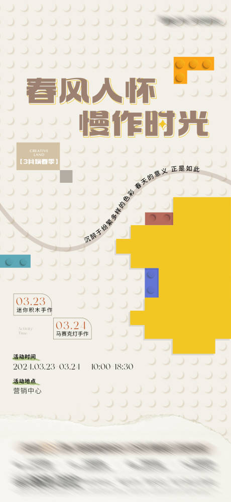源文件下载【享设计】搜索编号：89990032673041180【积木活动微单】