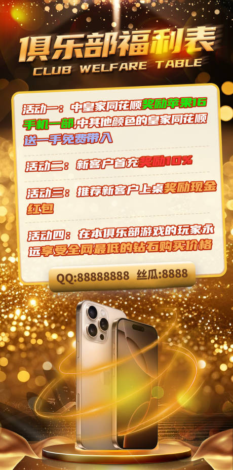 源文件下載【享設(shè)計】搜索編號：95290032467229078【俱樂部福利表抽獎海報】