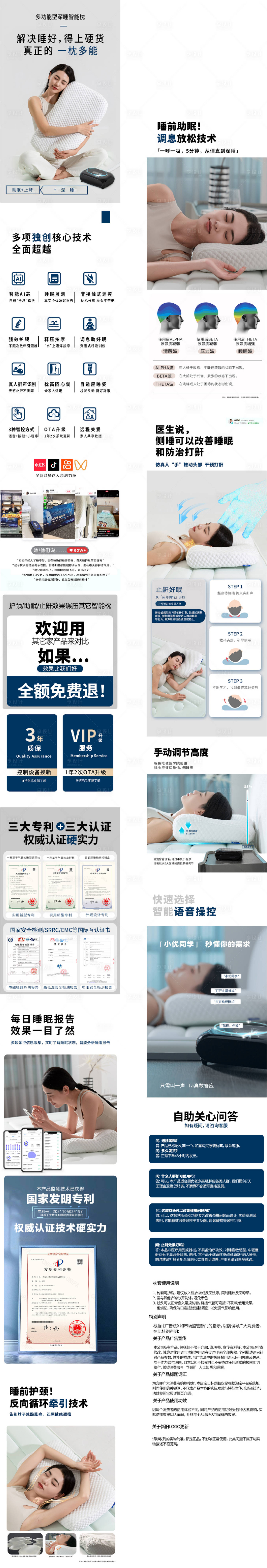 源文件下載【享設計】搜索編號：37260032418903303【智能止鼾枕深睡枕詳情頁】