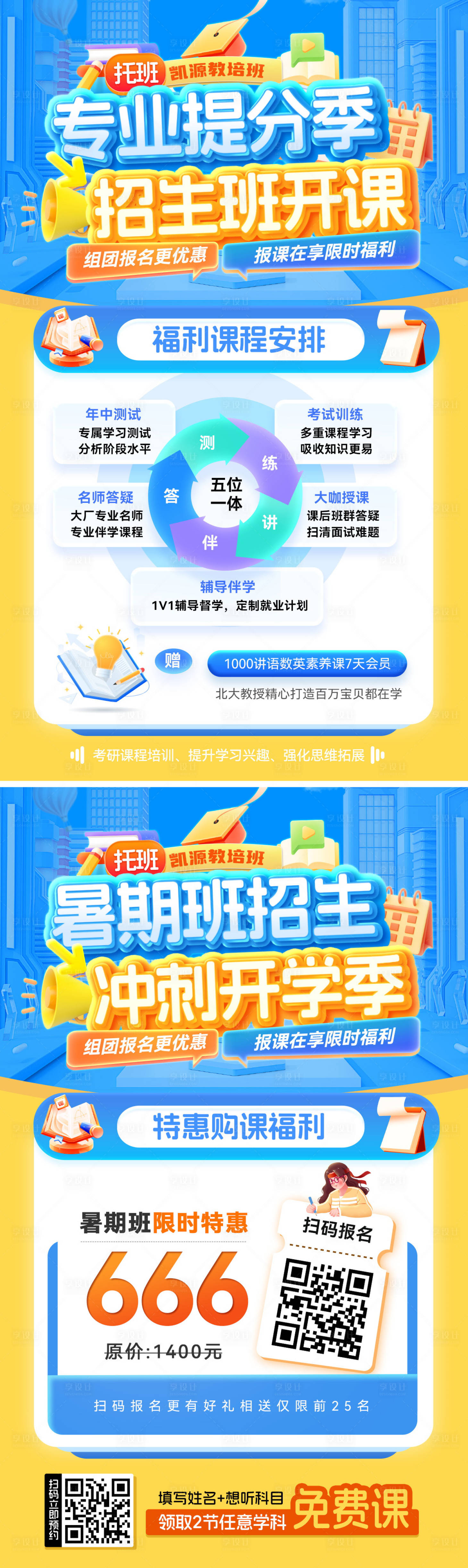 源文件下載【享設計】搜索編號：51210032574109281【暑期開學季托管班輔導教育開課招生專業】