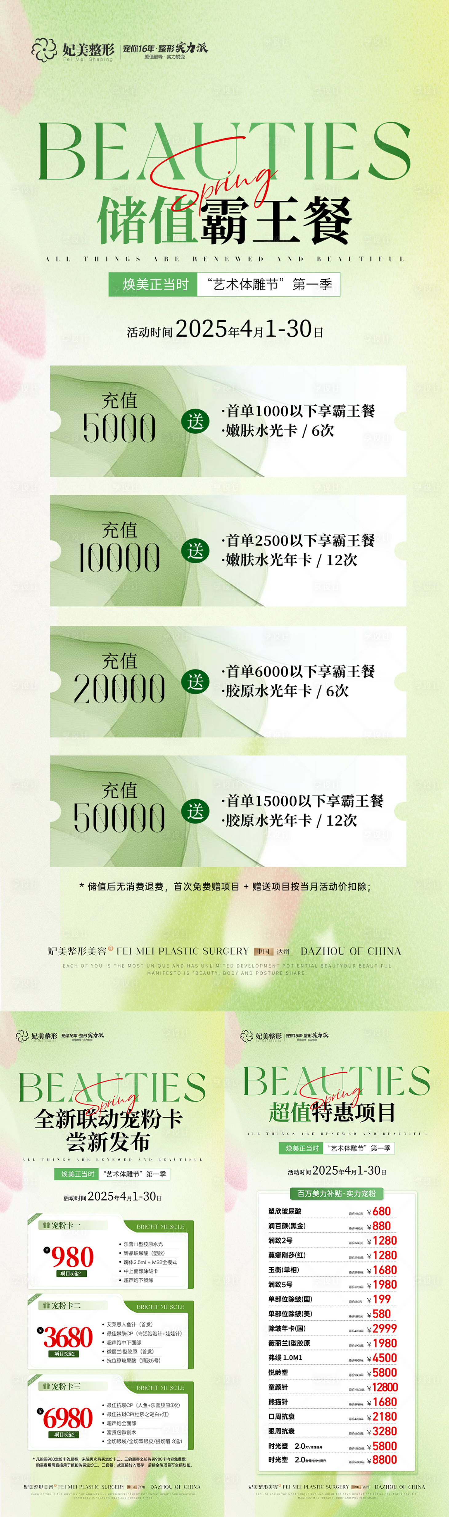 源文件下載【享設(shè)計】搜索編號：65940032601946475【醫(yī)美春季活展架系列】