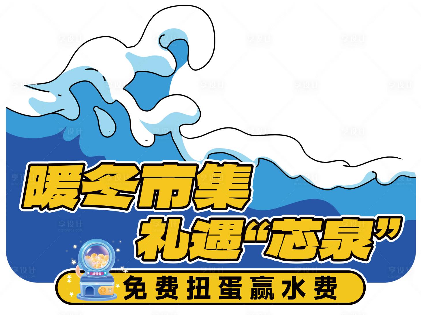 源文件下載【享設計】搜索編號：34890032629828689【活動手舉牌】