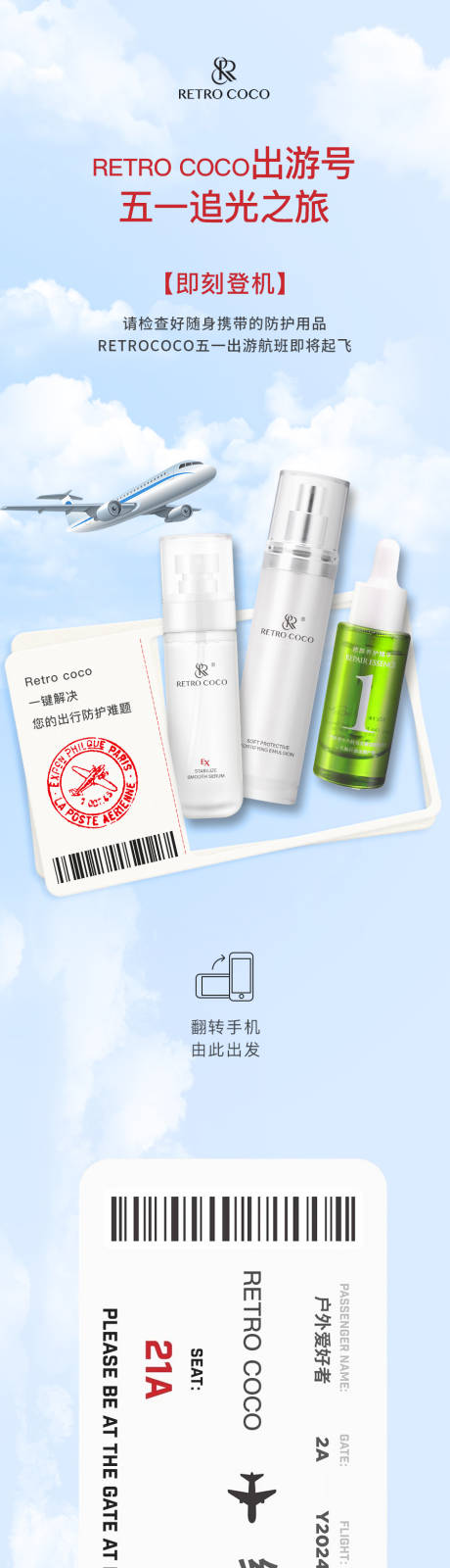 源文件下載【享設計】搜索編號：91800032518021474【五一假期出游化妝品公眾號推文】