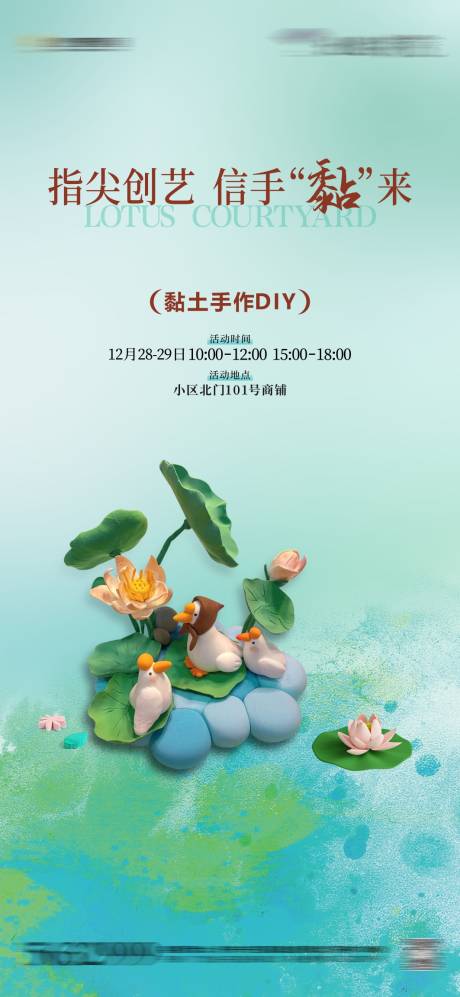 源文件下载【享设计】搜索编号：20580032410283695【黏土活动海报】