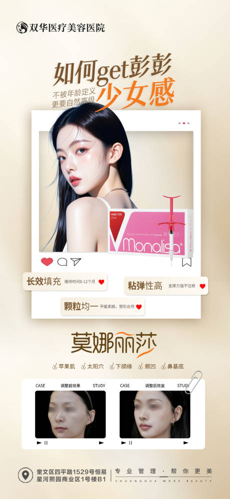 源文件下載【享設(shè)計(jì)】搜索編號(hào)：83360032801626914【醫(yī)美海報(bào)】