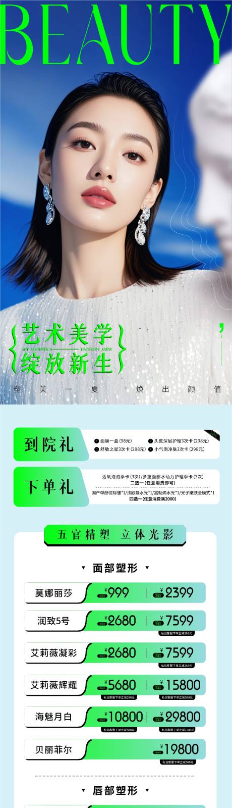 面部整形抗衰美学海报