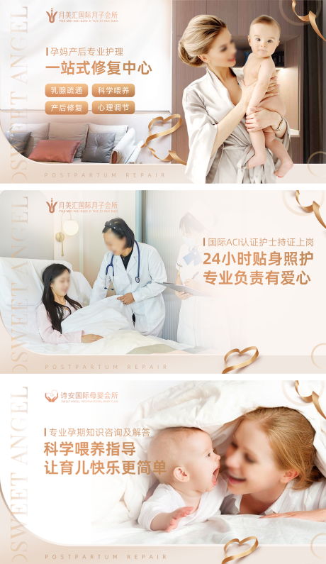 源文件下载【享设计】搜索编号：45020032422272017【月子中心轮播banner】