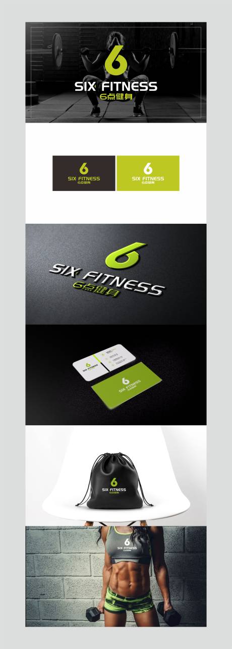 健身会所logo提案VI设计