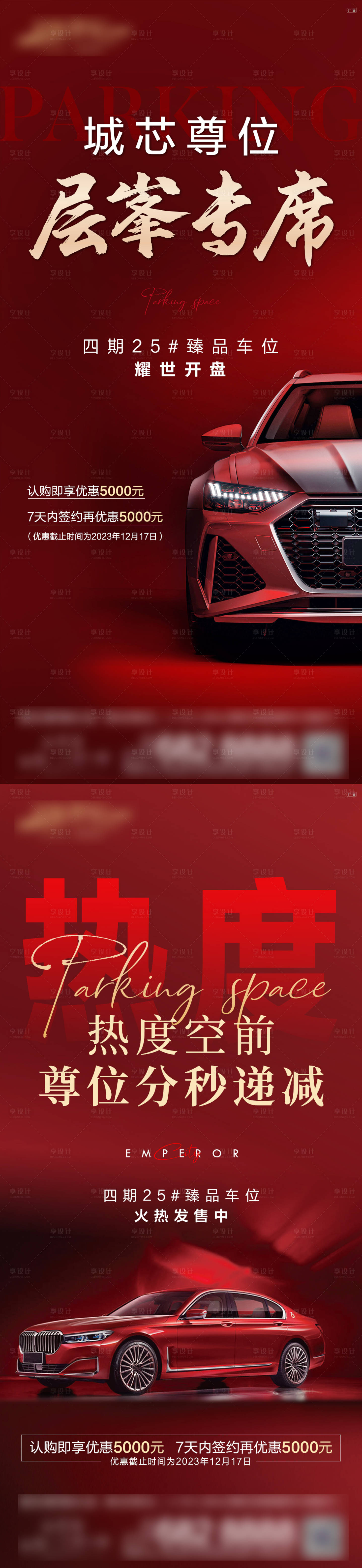 源文件下載【享設計】搜索編號：65110032784783712【熱銷車位海報】