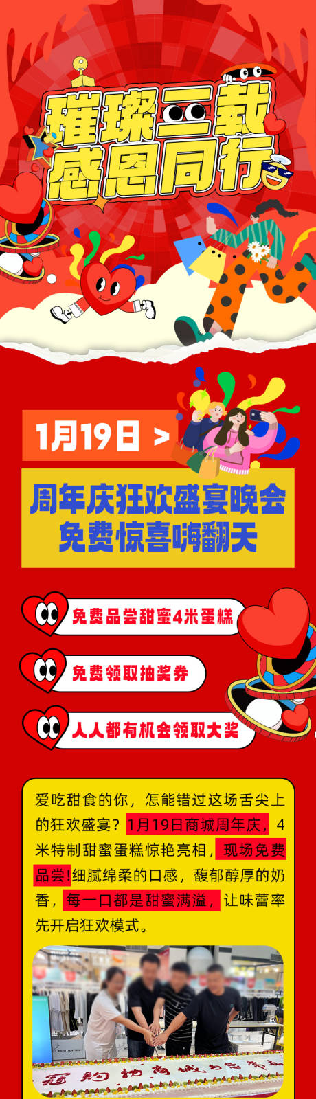 源文件下载【商场周年庆】编号：48780032316574931