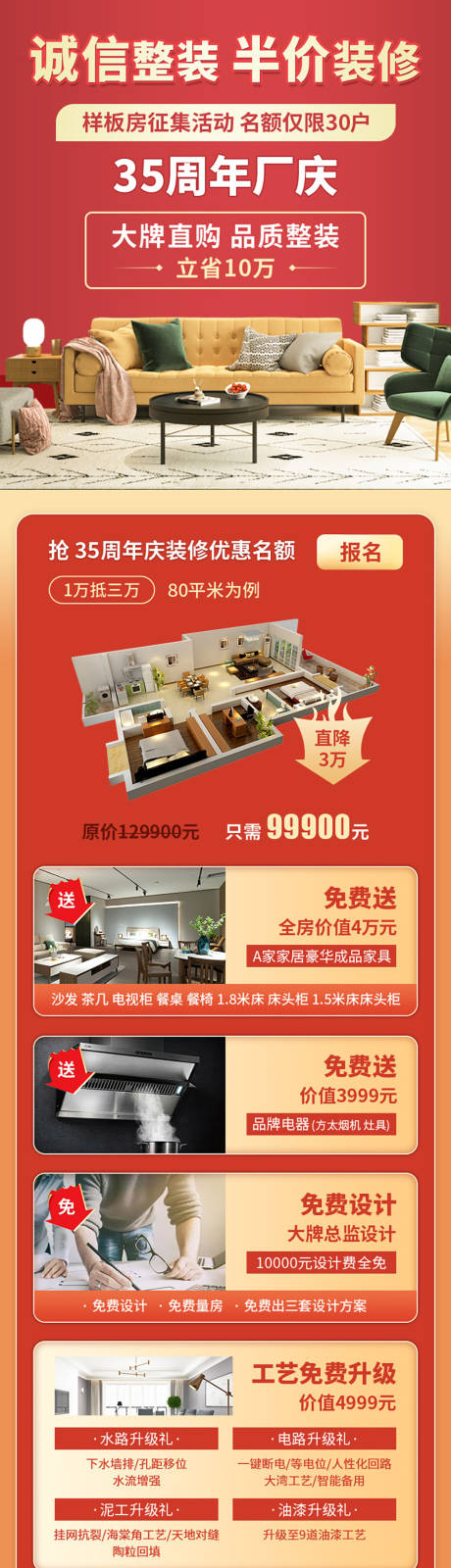 源文件下載【享設計】搜索編號：81730032455045849【周年慶家裝活動H5營銷頁長圖】