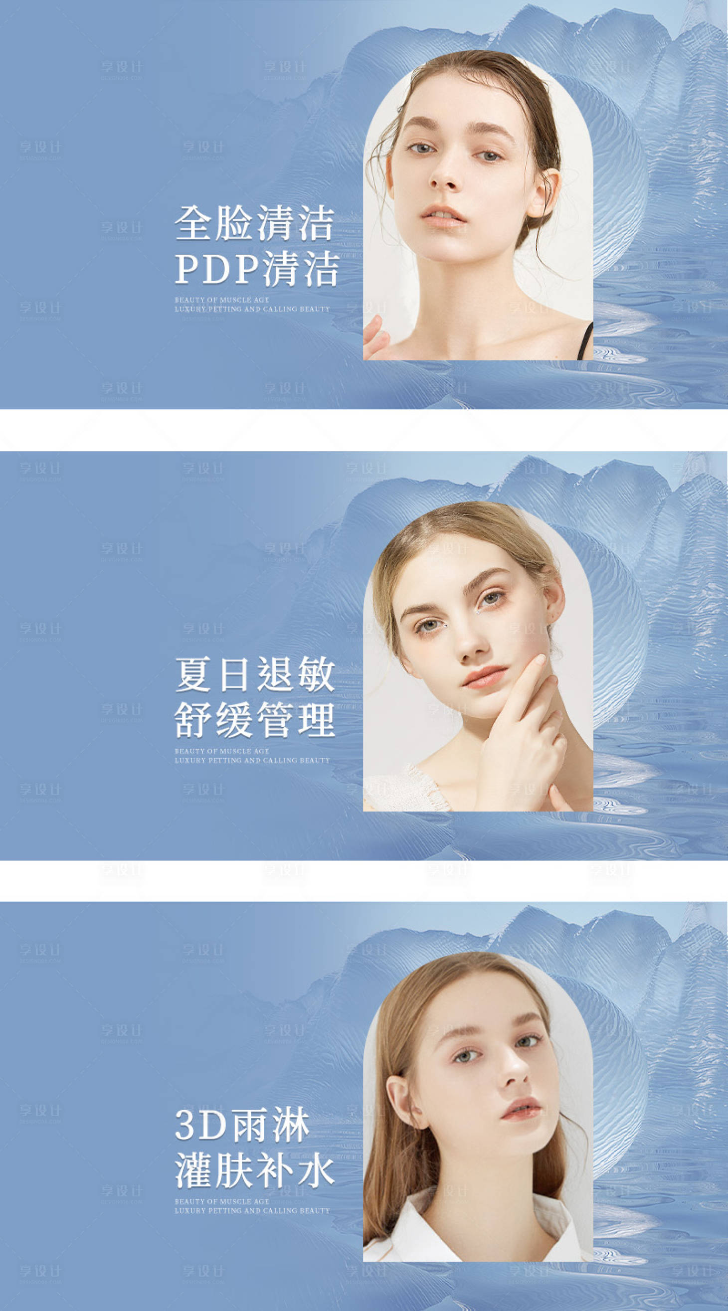 源文件下载【享设计】搜索编号：47370032286492807【蓝色美容团单】
