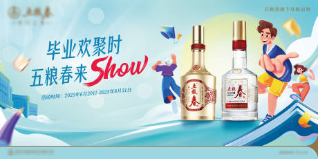 源文件下載【享設(shè)計(jì)】搜索編號(hào)：95570032425593885【五糧春升學(xué)季畫面】