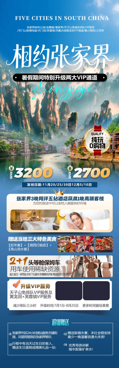 源文件下载【享设计】搜索编号：97450032431111363【张家界旅游海报】