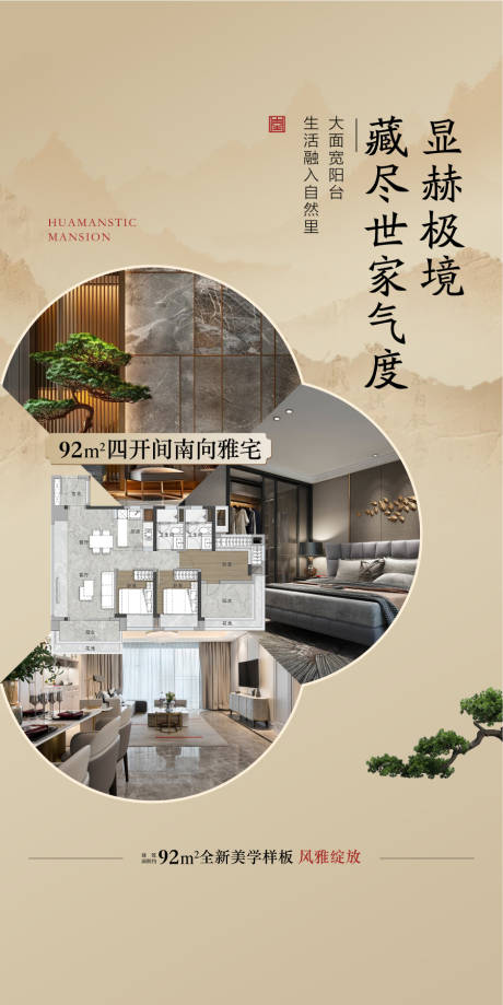 源文件下載【享設計】搜索編號：49460032781221910【世家氣度中式中國風別墅洋房海報】