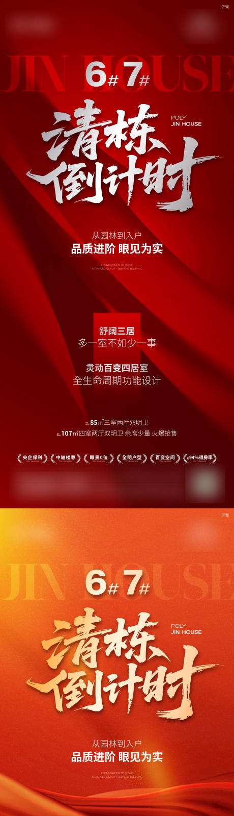 源文件下載【享設計】搜索編號：37800032414577789【清棟海報】