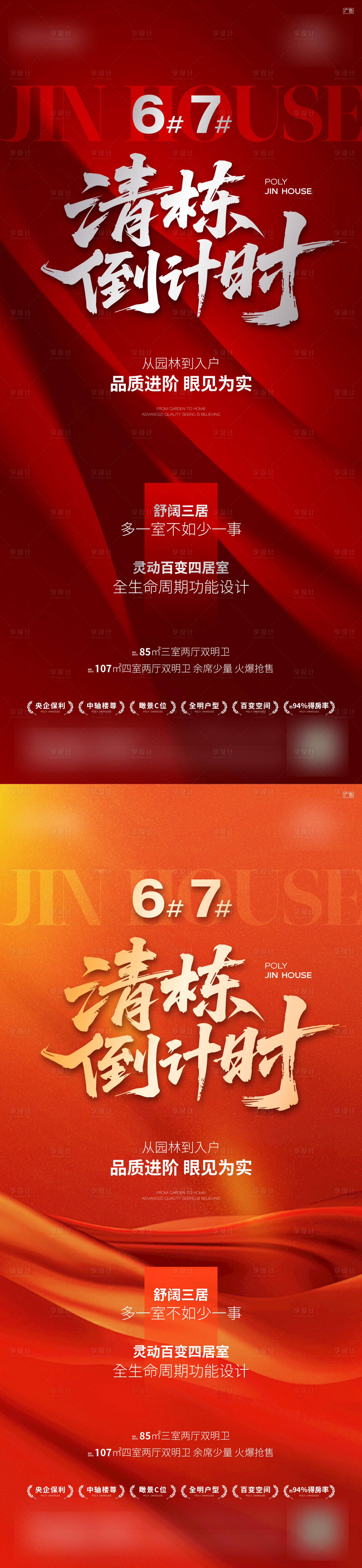源文件下載【享設計】搜索編號：37800032414577789【清棟海報】