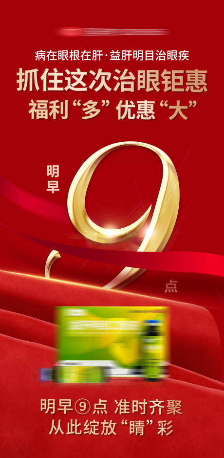 源文件下載【享設計】搜索編號：40380032515068870【活動預熱9點海報】
