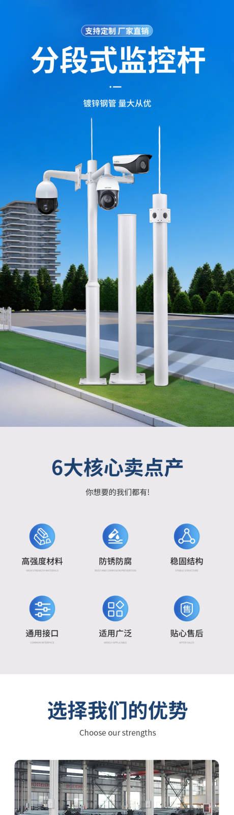 源文件下载【享设计】搜索编号：19160032424146612【分段式监控杆详情页】