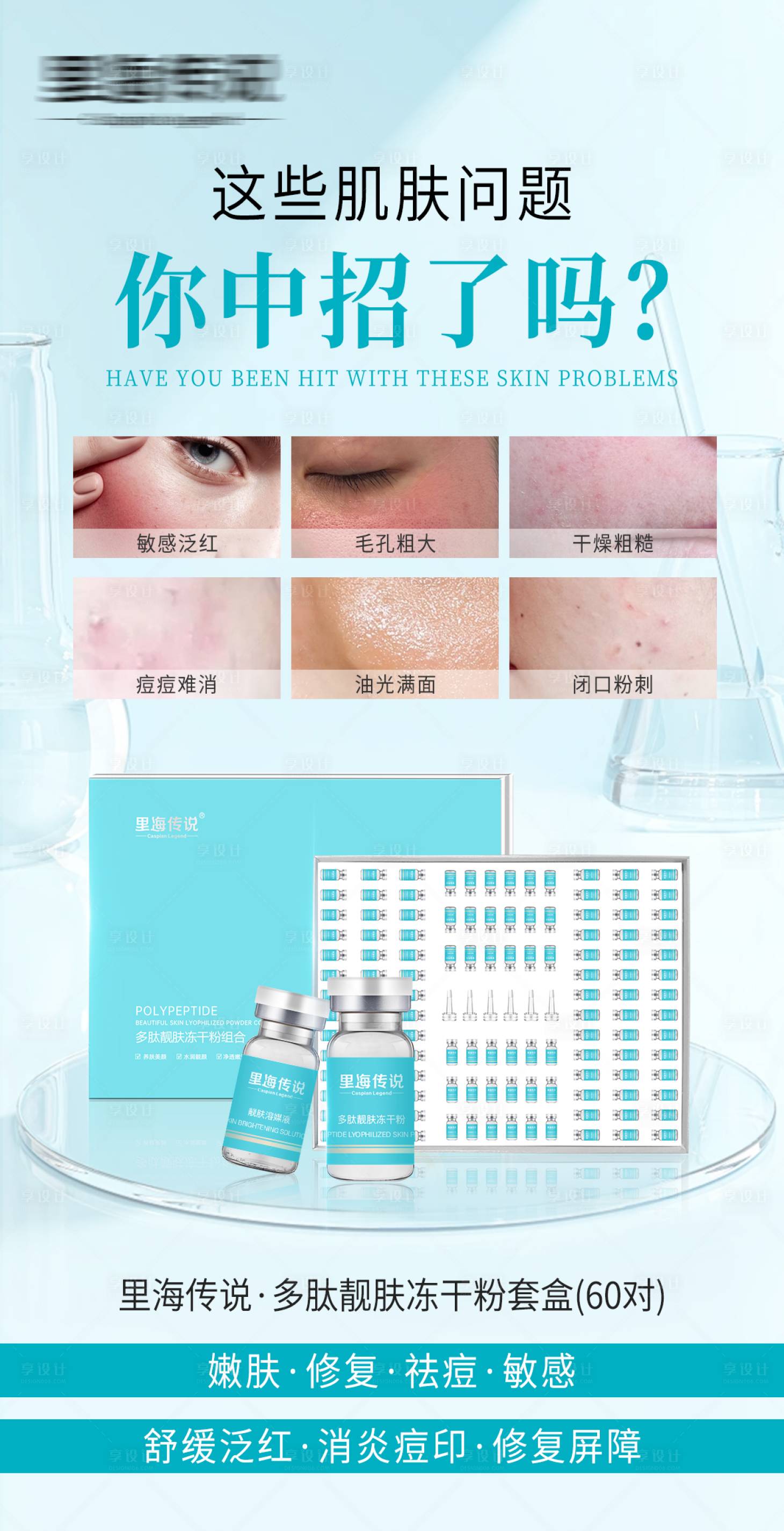 源文件下载【享设计】搜索编号：43910032728523146【高级护肤品海报】