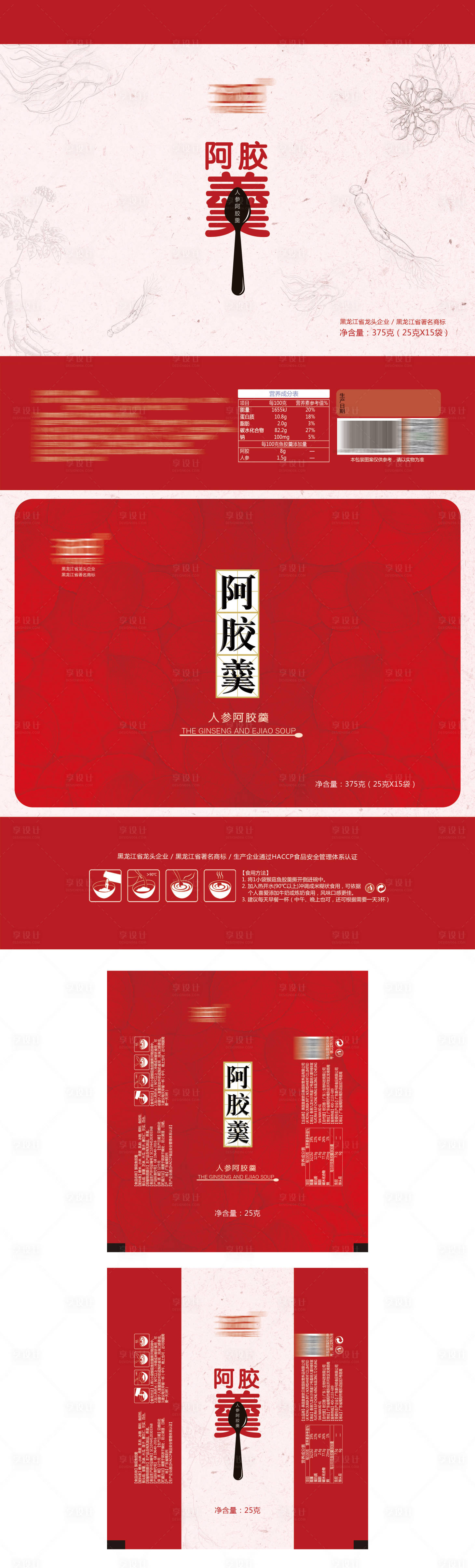 源文件下载【享设计】搜索编号：54950032799269698【阿胶包装设计】