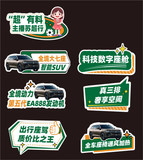 源文件下载【享设计】搜索编号：35710032708766696【汽车手举牌足球异形苏超】