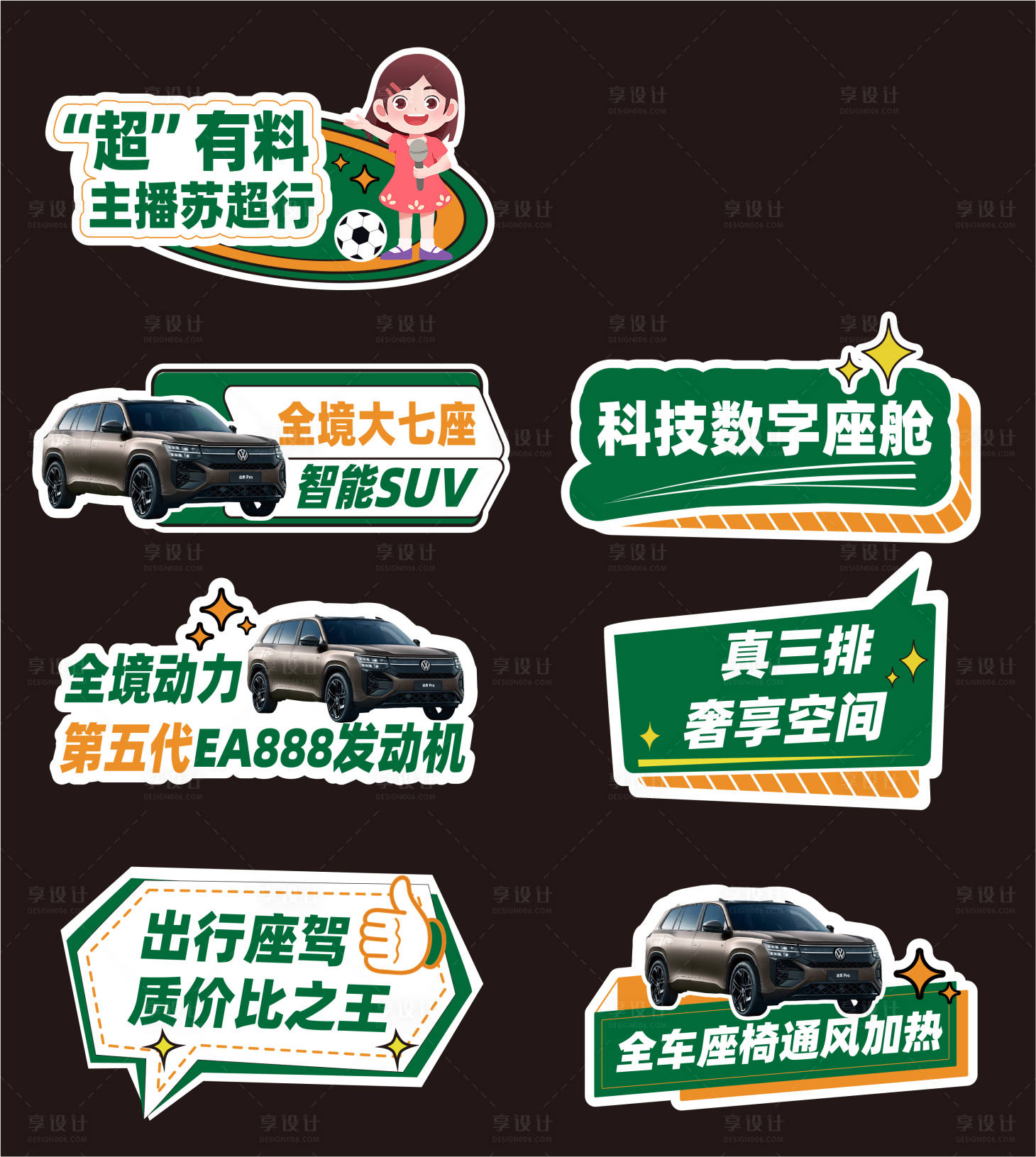 源文件下载【享设计】搜索编号：35710032708766696【汽车手举牌足球异形苏超】